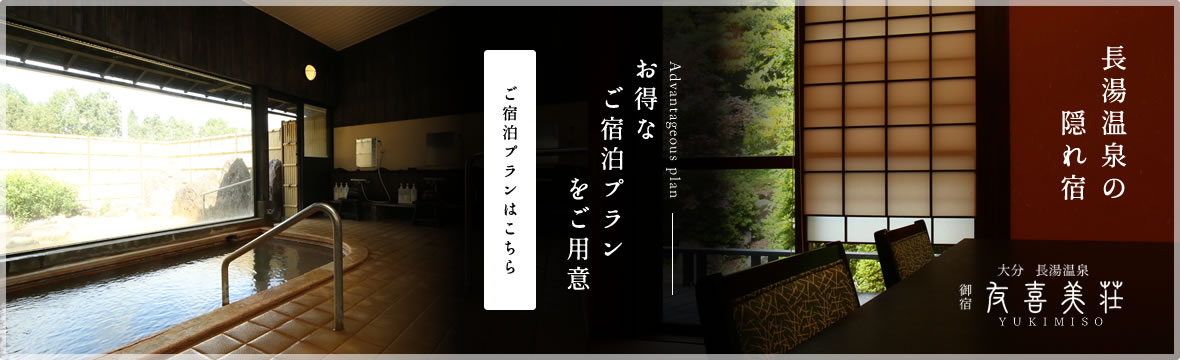 ご宿泊プランはこちら