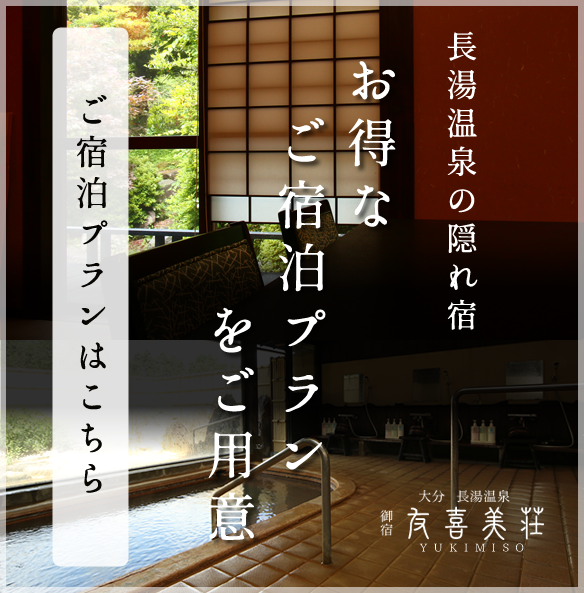 ご宿泊プランはこちら